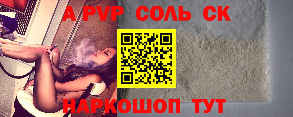 где продают наркотики  Alpha PVP Соль  Вход с VPN  Альфа ПВП  А ПВП крисы CK  Тейково  А ПВП СК 