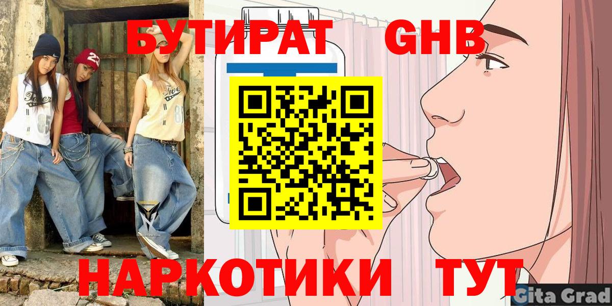 Бутират оксибутират Тейково