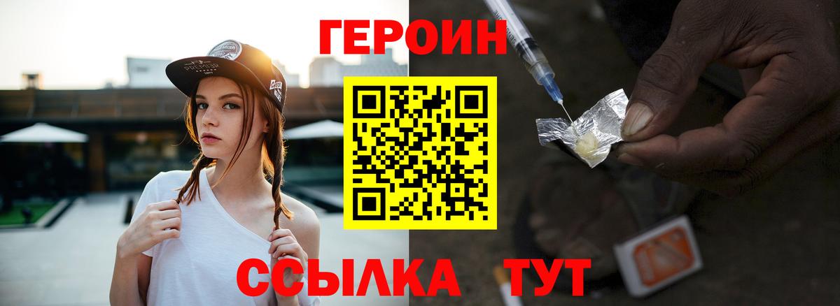 Героин  Героин хмурый  Вход с VPN  Тейково 